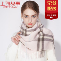 上海故事围巾女秋冬韩版百搭格子加厚羊绒空调披肩围脖两用100%羊毛 粉格