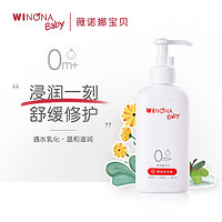 WINONA BABY 薇诺娜宝贝 舒润沐浴油200ml温和清洁儿童沐浴露沐浴乳宝宝洗护