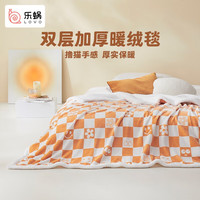 乐蜗家纺LOVO罗莱生活旗下品牌 秋冬毯子毛毯披肩毯办公室家用多功能 毛毯 棋思妙想双层暖绒毯 150*200cm