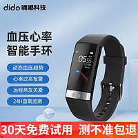 移动端：dido R20S趋势风险评估血糖血压智能手环远程关爱中老年人标准版-黑（心率监测+血氧监测）