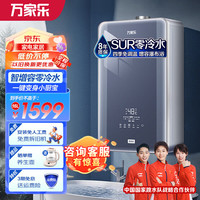 万家乐 JSQ30-16RL4 零冷水增容 WIFI智控 16L 天然气燃气热水器