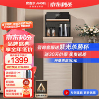 安吉尔茶吧机家用CB3485 多档调温 24小时恒温 家用办公全自动下置 大屏显示立式饮水机 双温冷热开水器 【CB3485LKD冷热款】大屏显示