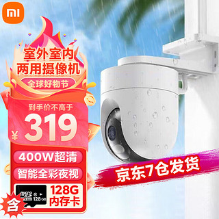 Xiaomi 小米 MI 小米 Xiaomi 小米 户外摄像头 含128G卡