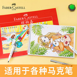 FABER-CASTELL 辉柏嘉 马克笔60色双头马克笔  美术生必备 彩笔 彩色笔 绘画工具 动漫色系 553692 马克笔绘画本