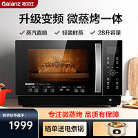Galanz 格兰仕 微蒸烤一体机 家用28升大容量 变频省电一级能效 微波炉烤箱一体 智能平板易清洁 Q3 28升