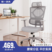 SITZONE 精壹 精一 DS-367A系列 人体工学电脑椅