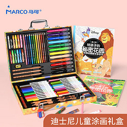 MARCO 马可 D1000-73Box 儿童绘画套装 73件套
