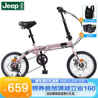 Jeep 吉普(JEEP)折叠自行车前后碟刹可折叠城市男女自行车守护之星 16寸-7速-玫瑰金(适合140-170cm)