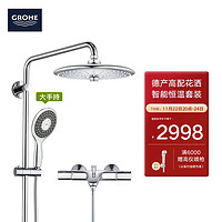 GROHE 高仪 恒温淋浴花洒套装 260MM智能顶喷 高配版套装2735720C