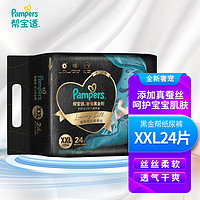 Pampers 帮宝适 黑金帮纸尿裤XXL24片男女宝宝通用