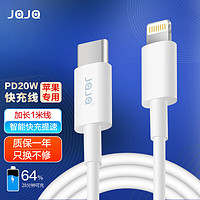 JQJQ 苹果数据线PD20W 安卓快充数据线 适用iPhone13/12Pro Max/11/Xs/XR/8手机车载充电线器平板iPadPro/Air