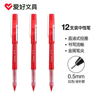 AIHAO 爱好 X-50 拔帽中性笔 红色 0.5mm 12支装