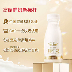 MENGNIU 蒙牛 每日鲜语4.0鲜牛奶纯牛奶鲜奶儿童营养早餐奶生牛乳250ml*8瓶装