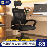 喻品电脑椅家用书房学习椅人体工学座椅卧室办公椅BG221黑色逍遥头枕