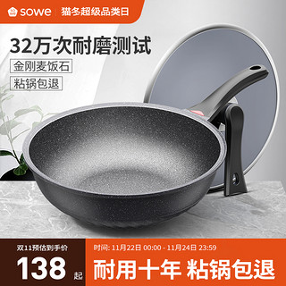 SOWE 素味 麦饭石不粘锅炒锅家用电磁炉煤气灶专用燃气适用平底无油烟炒菜锅