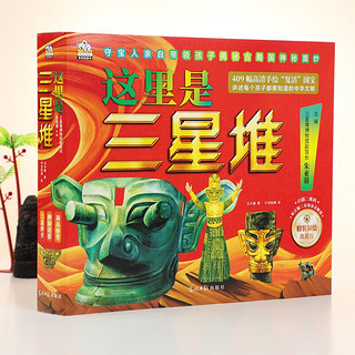 《这里是三星堆》（全3册）