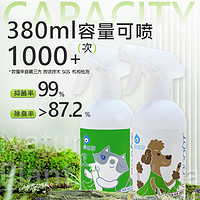 88VIP：臭味滚 除臭抑菌喷雾瓶宠物猫厕所沙发窝具除味喷剂狗狗去尿味用