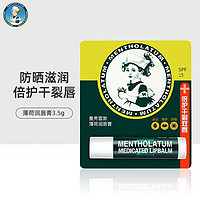 Mentholatum/曼秀雷敦 保湿滋润 薄荷唇膏 3.5g