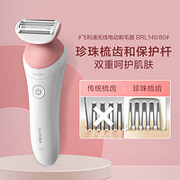 PHILIPS 飞利浦 家用电动剃毛器BRL146女士专用腋毛私处刮毛刀器