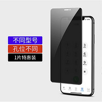 MOSBO iPhone 系列 新9D防窥防爆钢化膜 单片装