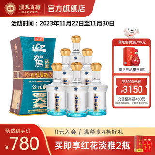 迎驾贡酒 钻星 浓香型白酒 42度 450mL*6瓶