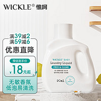 WICKLE 婴儿酵素抑菌洗衣液（自然香味）便携装90ml （自然香味）便携装90ml