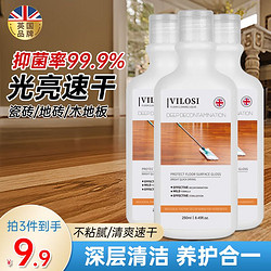 vilosi 英国木地板清洁剂强力去污除菌实木地板瓷砖大理石清洗剂250ml