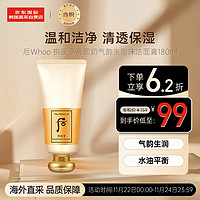 WHOO 后 拱辰享洗面180ml