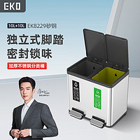 EKO 张若昀代言 分类垃圾桶带盖家用不锈钢大号 8229双桶