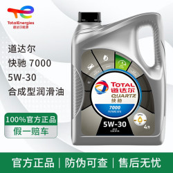 TotalEnergies 道达尔能源 道达尔（Total）快驰QUARTZ 极驰9000 汽车全合成机油 发动润滑油 汽车保养用品 快驰7000 半合成 5w-30 SP级 1L