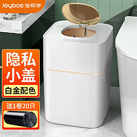 Joybos 佳帮手 隐私垃圾桶带盖方形按压式家用客厅卧室卫生间厕所垃圾桶大号
