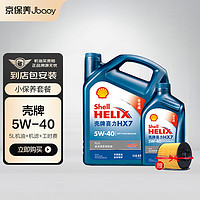 Shell 壳牌 京保养壳牌汽车保养套餐 蓝壳全合成机油 Helix HX7 PLUS 5W-40 API SN级 5L+机滤+工时