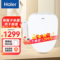 Haier 海尔 智能马桶盖等 尊享全功能  暖风升级款E8