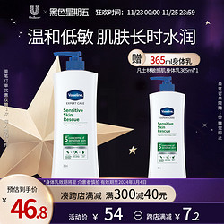 Vaseline 凡士林 敏感肌/深度保湿身体乳 365ml