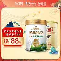 FIRMUS 飞鹤 经典牧场1962中老年900g+金装升级全家奶粉750g