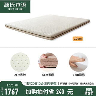  YESWOOD/源氏木语 抗菌护脊 黄麻乳胶床垫  黄麻乳胶床垫J108 5-10cm（含） 软硬适中