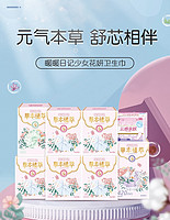 月月舒 卫生巾92片组合装草本植萃国货姨妈巾品牌