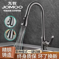 JOMOO九牧全铜厨房抽拉式冷热水龙头洗菜盆洗碗洗衣池家用阳台防溅龙头 小蛮腰双刀片出水枪灰色