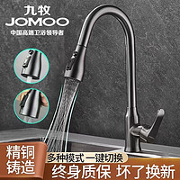 JOMOO九牧全铜厨房抽拉式冷热水龙头洗菜盆洗碗洗衣池家用阳台防溅龙头 小蛮腰双刀片出水枪灰色