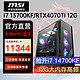 MSI 微星 电竞游戏台式电脑主机（14700KF、32GB、1T、RTX 4070 Ti）