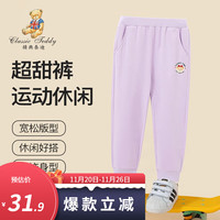 Classic Teddy精典泰迪男女童裤子儿童卫裤中大童装秋季长裤春秋款运动裤新衣服 可爱蝴蝶结熊梦幻紫 110
