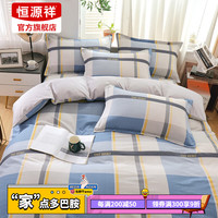 恒源祥床上四件套100%纯棉ins风被套床单双人床上用品宿舍家用全棉床品 班尼 1.2米床/被套150*200cm 三件套