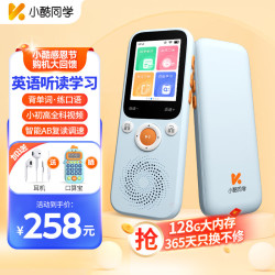 小酷同学 复读机M2听力宝英语学习机单词记背神器英语听力随身听小学初中高中教材同步口袋学习机英语随身听 高配旗舰款（128G）