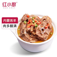 红小厨 羊肉卷羊肉礼盒羊蝎子火锅食材 羊蝎子火锅1.25kg