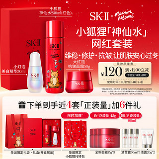 SK-II 小狐狸神仙水230ml(红)+全新面霜50g+小灯泡30ml护肤套装新年礼物