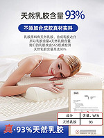梦泰华 泰国天然乳胶枕头成人护颈椎睡眠枕