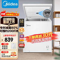 Midea 美的 减霜80%冰柜商用家用卧式冷藏冷冻囤货大容量冰柜大冷柜一级能效 143L
