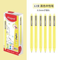 Maped 马培德 按动中性笔12支装用0.5mm子弹头黑色刷题笔初中生高考试备考研考试速干笔 书写黑色12支-子弹头
