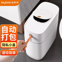 佳帮手 Joybos 自动打包卫生间垃圾桶带盖家用大号卧室客厅厨房厕所夹缝垃圾篓 北欧灰小盖+垃圾袋30只