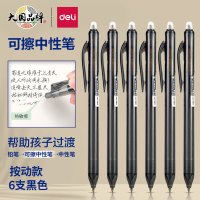 会员专享：deli 得力 SA165-6 可擦按动中性笔0.5mm黑色 6支/盒